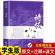 【帶注釋譯文】詩(shī)經(jīng) 原著(zhù)中國詩(shī)詞書(shū)籍文白對照帶題解詩(shī)詞賞析古詩(shī)詞鑒賞國學(xué)經(jīng)典傳統文化風(fēng)雅頌全集精選