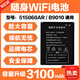 隨身WiFi電池大容量515060AR電池B9010電池鋰離子本騰迅優(yōu)新訊 3100mAh 電池