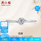 周六福 花嫁鉑金鉆石戒指求婚鉆戒生日禮物 W0210508 約10分 11號(hào)