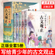 寫(xiě)給青少年的古文觀(guān)止正版全套5冊 文言文譯注詳解注音版白話(huà)文青少版小學(xué)生版初中生高中兒童版小古文古詩(shī)啟蒙書(shū)籍拼音 正版正貨 新華書(shū)店