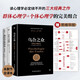 自卑與超越+烏合之眾+我們內心的沖突（完整全譯本，心理學(xué)界扛鼎之作，附贈思維導圖）