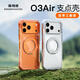 簡(jiǎn)物說(shuō)適用iphone17promax手機殼O3Air氣囊支架蘋(píng)果17pro保護套17透明16promsx全包磁吸散熱防摔高端男女 【星宇橙】360°旋轉支架 | 四角氣囊保護 蘋(píng)果17promax