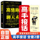 【全2冊】高手接話+高情商聊天術(shù)  正版原著高情商接話技巧回話有招演講發(fā)言技巧 人際交往高情商高效率溝通書籍