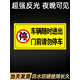 劉不丁禁止停車(chē)警示牌車(chē)庫門(mén)前區域請勿泊車(chē)反光貼倉庫內有車(chē)出入門(mén)口嚴 車(chē)輛隨時(shí)進(jìn)出 門(mén)前請勿停車(chē) 40x20cm