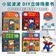 【英文原版19冊(cè)含音頻】小鼠波波生活初體驗(yàn)系列 Maisy's First Experience 0-5歲寶寶早教英語(yǔ)啟蒙繪本 幼兒?jiǎn)⒚烧J(rèn)知 親子共讀圖畫書 廖彩杏書單 小鼠波波立體場(chǎng)景系列-4冊(cè)