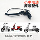 靠森（Kaooseen）小牛配件大全g0/g100/f0/f100/g2/f2/f200/f400/g400剎把剎柄把手 G1/G2/F2/F200左剎把鼓剎