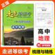 可選】走進(jìn)等級考 高中生物學(xué)物理化學(xué)歷史地理政治 梳理與精練/仿真模擬卷 上海市普通高中學(xué)業(yè)水平等級考模擬試題 高一二三總復習用書(shū) 走進(jìn)等級考【地理】梳理與精練