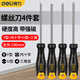 得力（deli）螺絲刀螺絲批專(zhuān)用拆插板多功能異型三角形U型Y型起子改錐螺絲批 4件套裝（Y型+內十字+U型+三角）