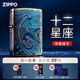 ZIPPO打火機限量版原裝進(jìn)口高顏值熏金十二星座煤油防風(fēng)送男士實(shí)用禮物 天蝎座【10.24-11.22】