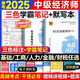 上岸熊2025中級經(jīng)濟師學(xué)霸筆記默寫本 中級經(jīng)濟師四色筆記 經(jīng)濟師中級三色筆記經(jīng)濟基礎(chǔ)金融工商管理財政稅收人力資源 【經(jīng)濟基礎(chǔ)+工商管理】學(xué)霸筆記+默寫本（4本）