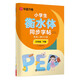 華夏萬(wàn)卷練字帖 三年級(jí)下冊(cè)衡水體英語(yǔ)同步字帖 3年級(jí)人教PEP版英文書法練字本 同步教材一課一練 于佩安手寫體衡水體英語(yǔ)字帖