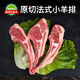 穆巴伊內(nèi)蒙古羊肉原切清真羔羊肉生鮮羊腿肉法式小羊排燒烤 法式羊排1kg（約10-15支）