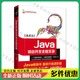軟件項目開(kāi)發(fā)全程實(shí)錄系列書(shū)籍 套裝自選 C++項目開(kāi)發(fā)全程實(shí)錄+Python+Java+Vue.js項目開(kāi)發(fā)全程實(shí)錄+Python數據分析項目全程實(shí)錄Java項目開(kāi)發(fā)全程實(shí)錄 第4版 Java項目實(shí)戰
