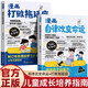 【2冊】漫畫(huà)自律改變命運+打敗拖延癥 兒童習慣養成漫畫(huà)書(shū)自我管理時(shí)間管理自律執行力行動(dòng)派 成功勵 