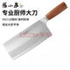 張小泉 銘匠系列桑刀家用菜刀切片刀肉片刀廚房刀具廚師刀三層復合鋼刀 斬切兩用刀刃長(cháng)20.5cm,重508g