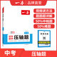 2025一本初中數(shù)學(xué)壓軸題中考數(shù)學(xué)物理化學(xué)壓軸題七八九年級有理數(shù)方程初一二三數(shù)學(xué)必刷題上下冊通用中考數(shù)學(xué)專題訓(xùn)練解題方法數(shù)學(xué)答題模板例題練習(xí) 中考數(shù)學(xué)壓軸題 正版壓軸題