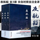 夜航船 全3冊(cè) 張岱摯友陳洪綬經(jīng)典插畫(huà)本 賈平凹余秋雨鼎力推薦 文白對(duì)照青年文學(xué)近代文學(xué)散文詩(shī)集