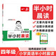 一本小學(xué)英語(yǔ)半小時(shí)晨讀四年級 2025版小學(xué)生英語(yǔ)好詞好句好段美文素材積累閱讀理解晨讀晚誦每日一練