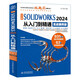 【自營包郵】中文版SOLIDWORKS 2024 從入門到精通（實戰(zhàn)案例版）編程語言數(shù)據(jù)結構與算法編程語言與程序設計