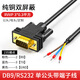 磐萊享DB9串口線(xiàn)單頭公母頭RS232連接線(xiàn) DB9公-RS232線(xiàn)[帶端子]235接點(diǎn) 10m