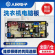 志高洗衣機電腦版XQB65/75/82-3801主板HF-WA54Z FL54Z線路板一