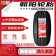 朝陽(yáng)中策朝陽(yáng)輪胎245/50R20 102V 適配歐尚Z6 比亞迪唐 24550R20 2455020