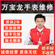 萬(wàn)寶龍手表維修機(jī)械表保養(yǎng)手表翻新修復(fù)換電池表鏡表節(jié)把頭表帶 電池更換
