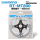 SHIMANOSHIMANO XT MT800 MT900 CL800 CL900 MT905中鎖碟片180mm 160mm MT800 160mm 盒裝(內鎖蓋)  1片