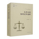民事證據(jù)規(guī)則適用通解