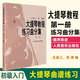 大提琴教程練習(xí)曲分集第一冊 王連三宋濤編著 初級入門大提琴曲譜