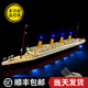 泰坦尼克號兼容10294積木高難度巨大型拼裝玩具男生生日禮物 大顆粒高磚泰坦尼克號1.35米+遙控燈