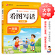 【樂(lè )學(xué)熊】小學(xué)課堂筆記 一二三四五六年級下冊人教版語(yǔ)文數學(xué)英教材講解全解 看圖寫(xiě)話(huà) 一二年級 上冊下冊 彩繪版 講練結合寫(xiě)作更輕松 根據小學(xué)現階段要求編寫(xiě) 提升核心素養鍛煉表達能力 看圖寫(xiě)話(huà) 一年級下