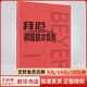 【正版包郵】拜厄鋼琴基本教程 鋼琴基礎教程 人音紅皮書(shū) 人民音樂(lè )出版社