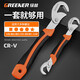 綠林（GREENER）扳手套裝工具家用兩件套管鉗萬能活動(dòng)扳手活口開口多功能衛(wèi)浴神器