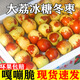 顧果鮮陜西大荔冬棗新鮮當季水果孕婦脆棗冰糖冬棗蜜棗鮮棗現(xiàn)摘整箱 5斤【大果15-20g】