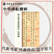 趙孟頫小楷汲黯傳 洛神賦 楷書入門初學(xué)者欣賞臨習(xí)常備書法字帖原色精印精微還原中華碑帖精粹中華書局全新正版書籍