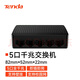 Tenda騰達TEG1005D五口5口8口千兆鋼殼網(wǎng)絡(luò )交換機監控家用SG105MSG108M 【騰達SG105mini】5口千兆塑殼