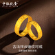 中銀億金錘紋黃金戒指女男足金古法對戒求結婚生日情人節禮物送女友老婆 足金祥云錘紋戒指男款 金重約5.7g