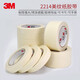3M2214白色美紋紙膠帶 汽車噴涂遮蔽膠帶20mm寬50m長(zhǎng)(五卷裝)