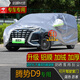 寶華航騰勢豪華品牌專(zhuān)用車(chē)衣罩 D9N78全新款加厚防曬雪塵雨水隔熱外罩套 騰勢D9專(zhuān)用