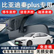 巫記 比亞迪秦plusdmi專(zhuān)用行車(chē)記錄儀原廠(chǎng)隱藏式免走線(xiàn)超高清夜視秦ev標清【單鏡頭】1080P+32G卡