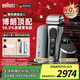 博朗（BRAUN）【七夕好禮】巔峰9系pro+高端智能往復(fù)式電動剃須刀刮胡刀便攜款出差旅行德國原裝進口送老公 【9系頂配】9575cc 配清潔中心+無線充電