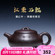 古悅堂  宜興全手工刻字紫砂壺大茶壺 老紫泥漢棠石瓢壺375CC