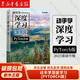 【新華書(shū)店】動(dòng)手學(xué)深度學(xué)習(xí)（PyTorch版）李沐和亞馬遜科學(xué)家阿斯頓·張等大咖作者 機(jī)器學(xué)習(xí)深度學(xué)習(xí)領(lǐng)域重磅教程交互式實(shí)戰(zhàn)環(huán)境