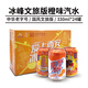 冰峰（ICEPEAK）橙味汽水330ml*24罐整箱裝陜西特產(chǎn)中華老字號 夏季冰鎮(zhèn)爽口