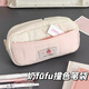 韓系小清新奶fufu撞色筆袋少女心學(xué)生ins高顏值大容量文具收納袋 奶fufu撞色筆袋-粉白色