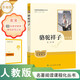 駱駝祥子（升級版）人教版名著閱讀課程化叢書 七年級下冊 與25春新版初中語文教材配套使用（含微課，從教學角度講解名著；含閱讀筆記本，提供測評指導幫助提升整本書閱讀能力）