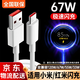 MI原裝充電線120W/67W數(shù)據(jù)線閃充6A紅米k60/k50/k40手機 1米67W急速閃充線可顯小數(shù)點