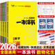 【2026學(xué)年】2025秋季新版新教材版一本涂書(shū)高中課標版生物數學(xué)物理化學(xué)語(yǔ)文英語(yǔ)政治歷史地理全套高考總復習資料學(xué)霸筆記高中教輔星推薦輔導書(shū)知識大全 【新教材】數理化生 4本