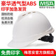 梅思安免費印字 梅思安ABS安全帽工地男國標加厚建筑工程領導定制LOGO 白色 豪華型ABS超愛戴